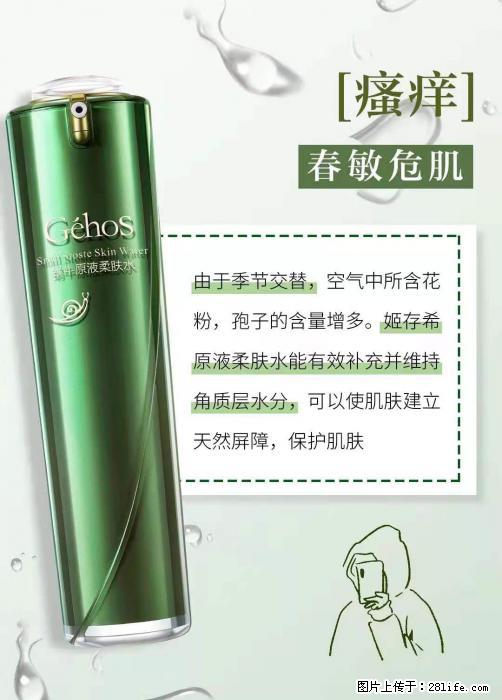 长痘？瘙痒？干燥？泛红？让【姬存希】来治愈你 - 生活百科 - 南宁生活社区 - 南宁28生活网 nn.28life.net