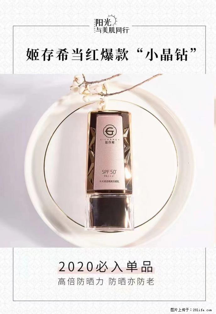 【姬存希】小晶钻防晒乳 五一爆款好物分享，让你畅享小长假 - 游山玩水 - 南宁生活社区 - 南宁28生活网 nn.28life.net