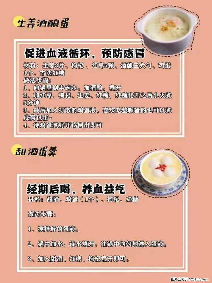 适合女生的12道养生食谱，吃出好气色。 - 新手上路 - 南宁生活社区 - 南宁28生活网 nn.28life.net