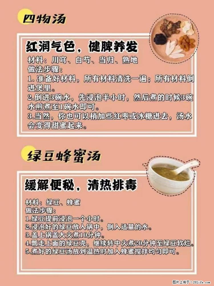 适合女生的12道养生食谱，吃出好气色。 - 新手上路 - 南宁生活社区 - 南宁28生活网 nn.28life.net