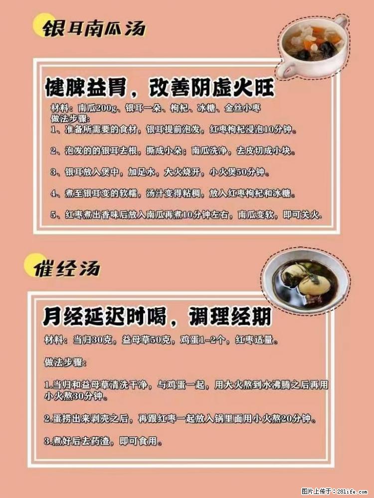 适合女生的12道养生食谱，吃出好气色。 - 新手上路 - 南宁生活社区 - 南宁28生活网 nn.28life.net
