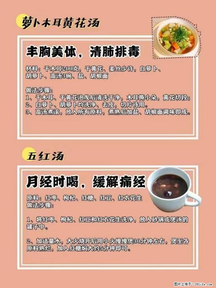 适合女生的12道养生食谱，吃出好气色。 - 新手上路 - 南宁生活社区 - 南宁28生活网 nn.28life.net