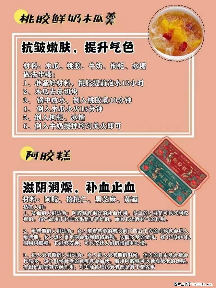 适合女生的12道养生食谱，吃出好气色。 - 新手上路 - 南宁生活社区 - 南宁28生活网 nn.28life.net