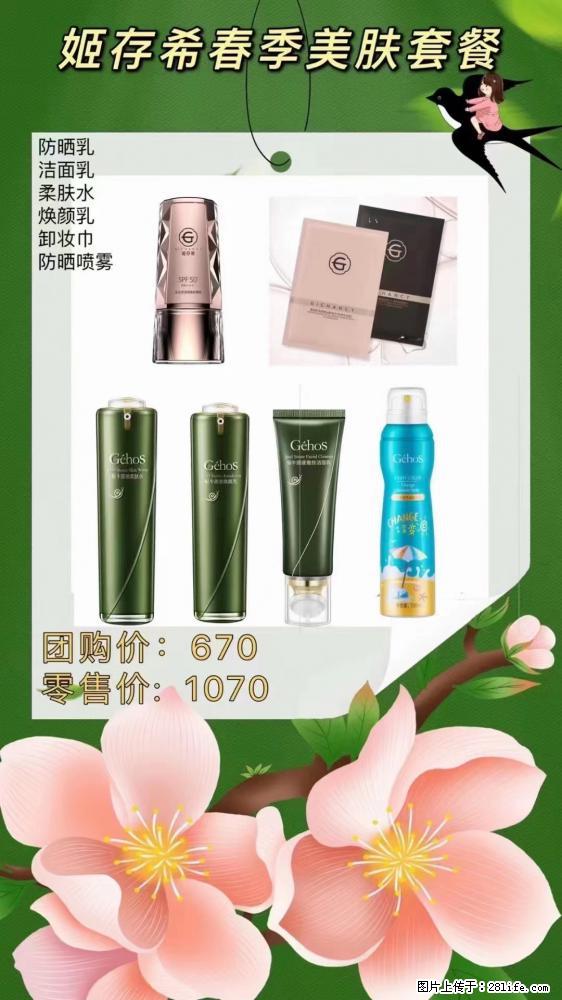 【姬存希】春季美肤套餐一 六样产品，现团购VIP价，包邮到家 - 新手上路 - 南宁生活社区 - 南宁28生活网 nn.28life.net
