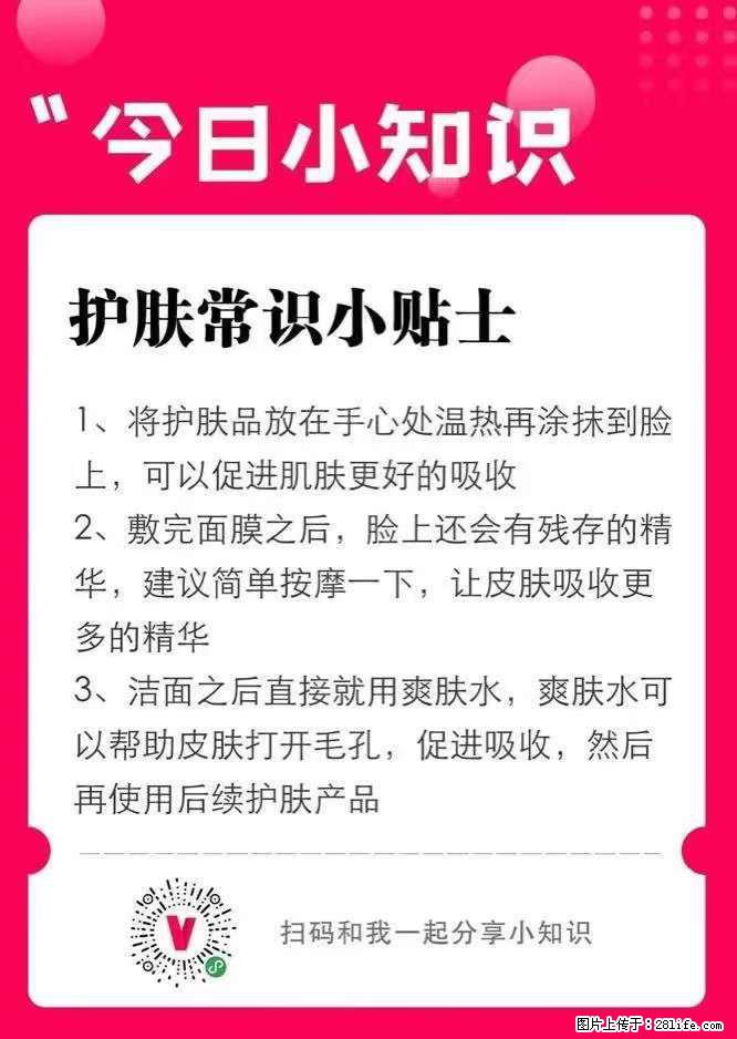 【姬存希】护肤常识小贴士 - 新手上路 - 南宁生活社区 - 南宁28生活网 nn.28life.net