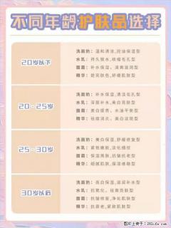 【姬存希】不同年龄，不同护肤的选择，你选对了吗？请爱惜自己！ - 南宁28生活网 nn.28life.net
