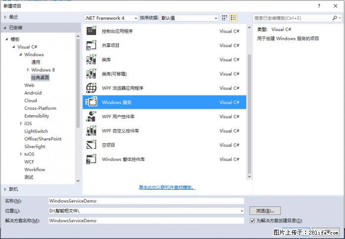 使用C#.Net创建Windows服务的方法 - 生活百科 - 南宁生活社区 - 南宁28生活网 nn.28life.net
