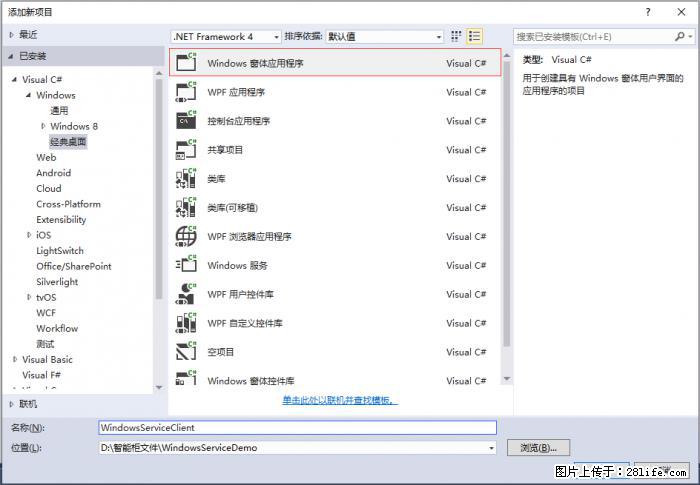 使用C#.Net创建Windows服务的方法 - 生活百科 - 南宁生活社区 - 南宁28生活网 nn.28life.net