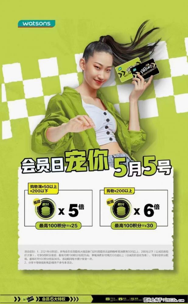 【屈臣氏】官方云店，会员日宠你，满98元包邮到家 - 新手上路 - 南宁生活社区 - 南宁28生活网 nn.28life.net
