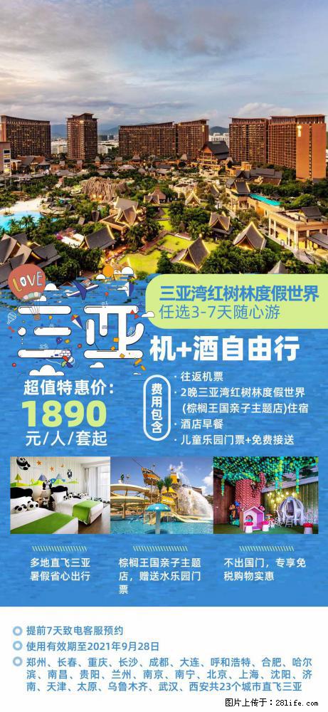 【蜗蜗游】暑期倾情奉献： 全国各地直飞海口、三亚，3-7天任选入住时间，多家热门酒店任选 - 游山玩水 - 南宁生活社区 - 南宁28生活网 nn.28life.net