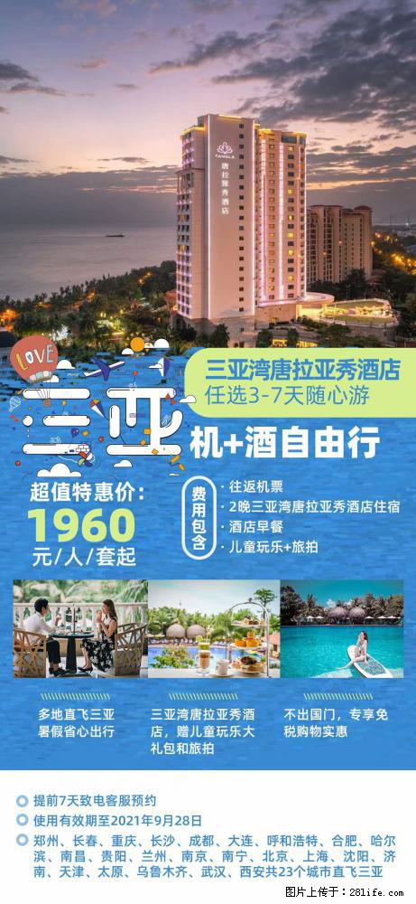 【蜗蜗游】暑期倾情奉献： 全国各地直飞海口、三亚，3-7天任选入住时间，多家热门酒店任选 - 游山玩水 - 南宁生活社区 - 南宁28生活网 nn.28life.net