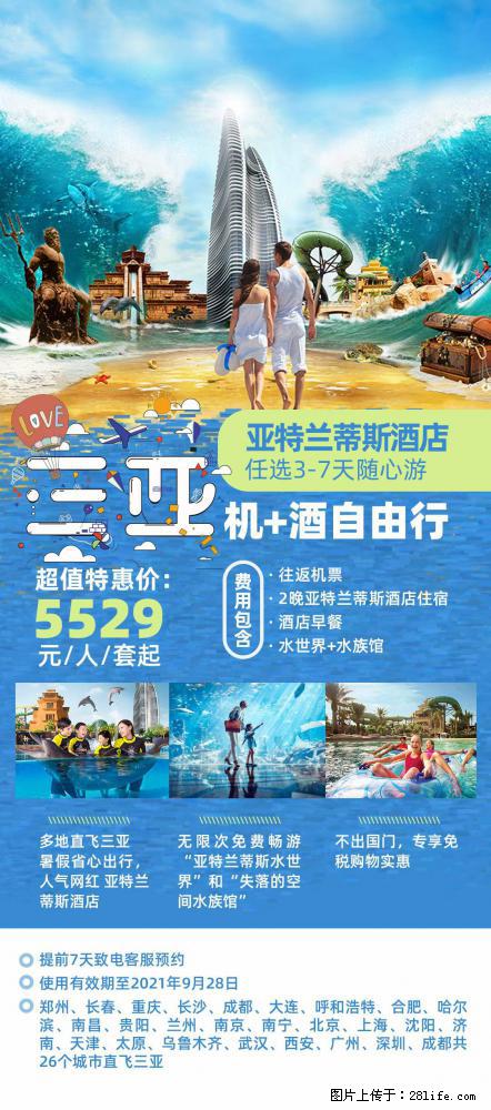 【蜗蜗游】暑期倾情奉献： 全国各地直飞海口、三亚，3-7天任选入住时间，多家热门酒店任选 - 游山玩水 - 南宁生活社区 - 南宁28生活网 nn.28life.net