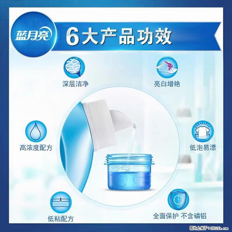 【蓝月亮】洗衣液（四瓶一件）免费招代理 芭菲洗衣液（六瓶一件） 特价卖啦！ - 生活日用品 - 居家生活 - 南宁分类信息 - 南宁28生活网 nn.28life.net