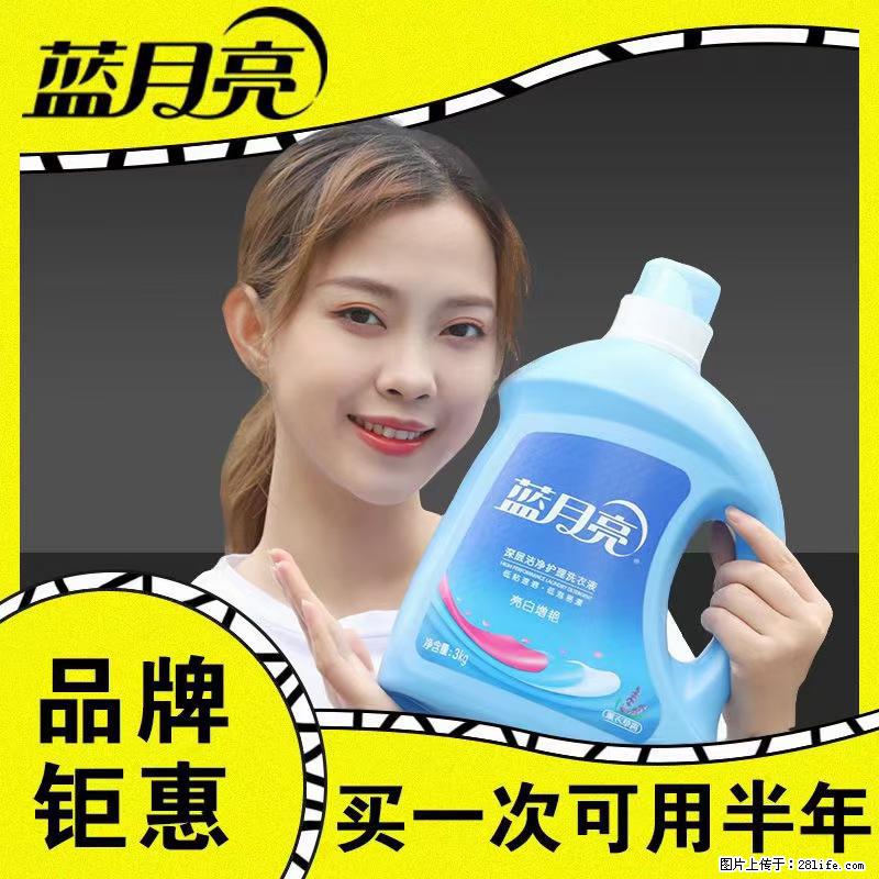 【蓝月亮】洗衣液（四瓶一件）免费招代理 芭菲洗衣液（六瓶一件） 特价卖啦！ - 生活日用品 - 居家生活 - 南宁分类信息 - 南宁28生活网 nn.28life.net