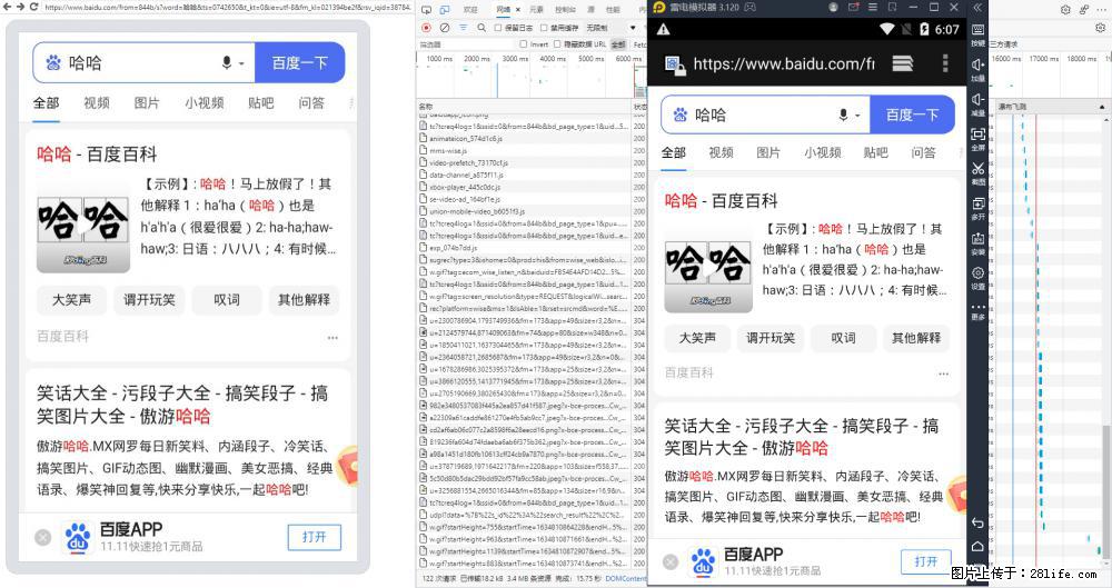 移动端调试工具【雷电模拟器】 - 生活百科 - 南宁生活社区 - 南宁28生活网 nn.28life.net