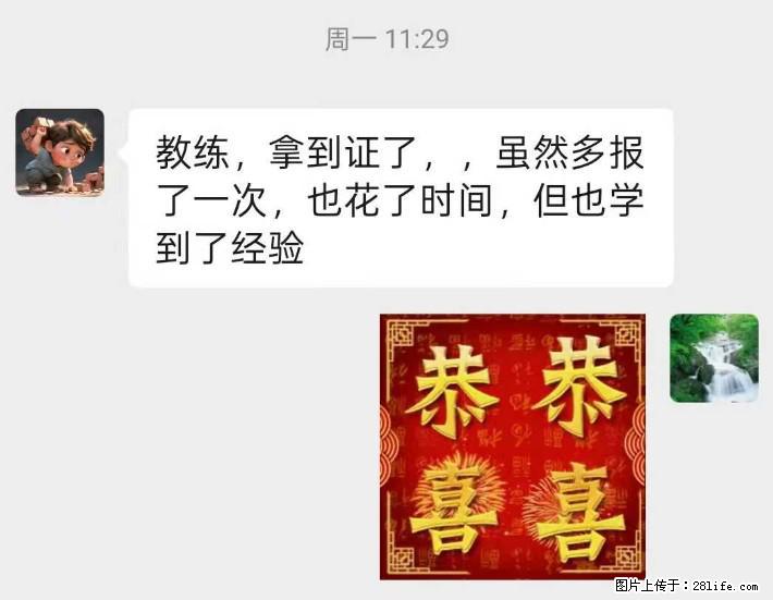 恭喜这周通过科三考试的学员，最近驾校信息发得少，通过率却高。学员很努力、很聪明，祝他们以后开车顺利！ - 其它 - 汽车频道 - 南宁分类信息 - 南宁28生活网 nn.28life.net