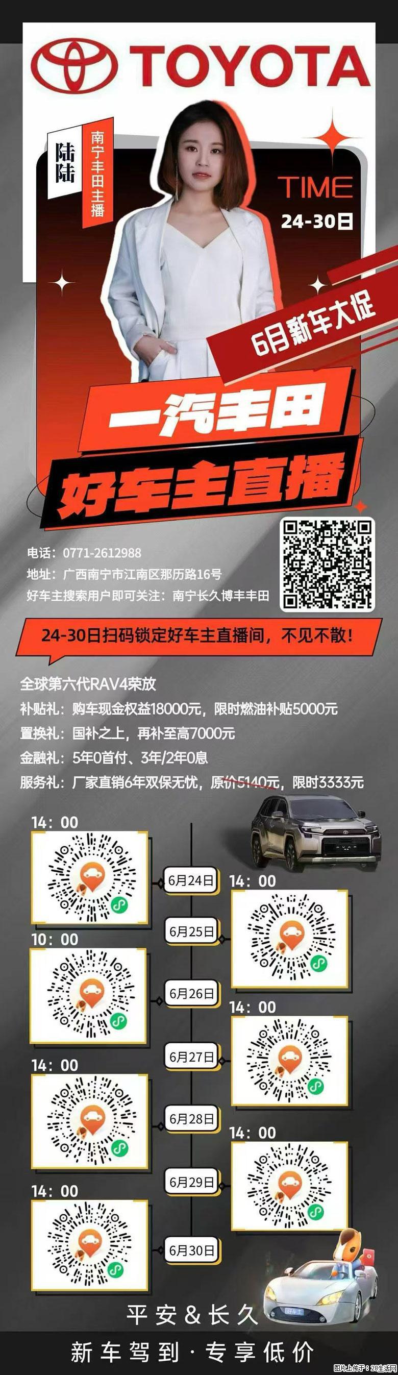 平安产险广西&长久集团｜6月新车狂欢，6月24日-30日，好车主新车重磅直播！ - 小轿车 - 汽车频道 - 南宁分类信息 - 南宁28生活网 nn.28life.net