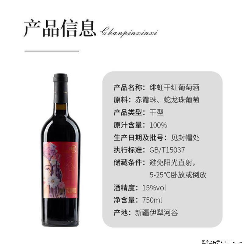 翁虹自创绯虹干红葡萄酒 - 餐饮美食 - 饮食特产 - 南宁分类信息 - 南宁28生活网 nn.28life.net