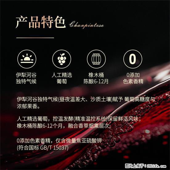 翁虹自创绯虹干红葡萄酒 - 餐饮美食 - 饮食特产 - 南宁分类信息 - 南宁28生活网 nn.28life.net