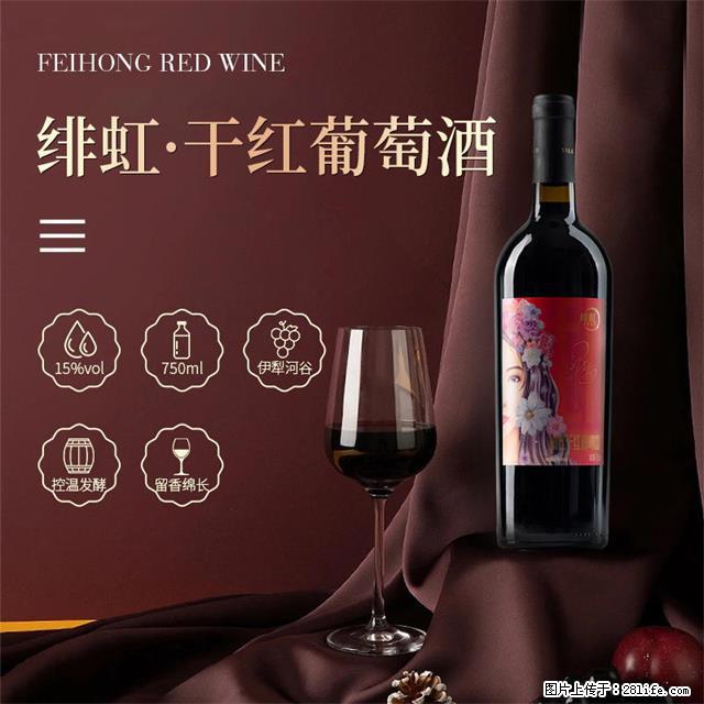 翁虹自创绯虹干红葡萄酒 - 餐饮美食 - 饮食特产 - 南宁分类信息 - 南宁28生活网 nn.28life.net