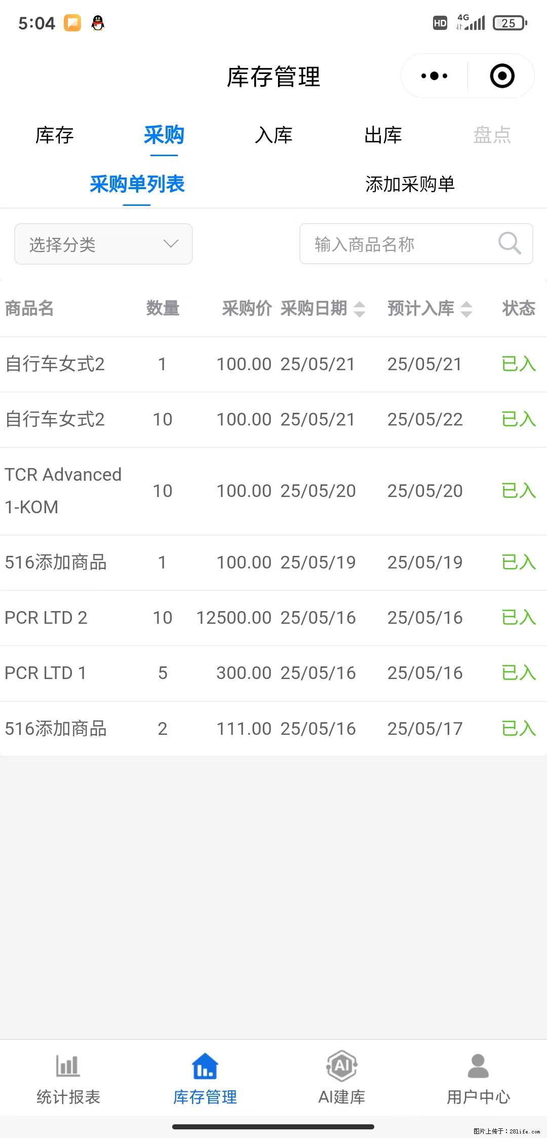 免费的库存管理小程序，欢迎使用 - 网站推广 - 广告专区 - 南宁分类信息 - 南宁28生活网 nn.28life.net