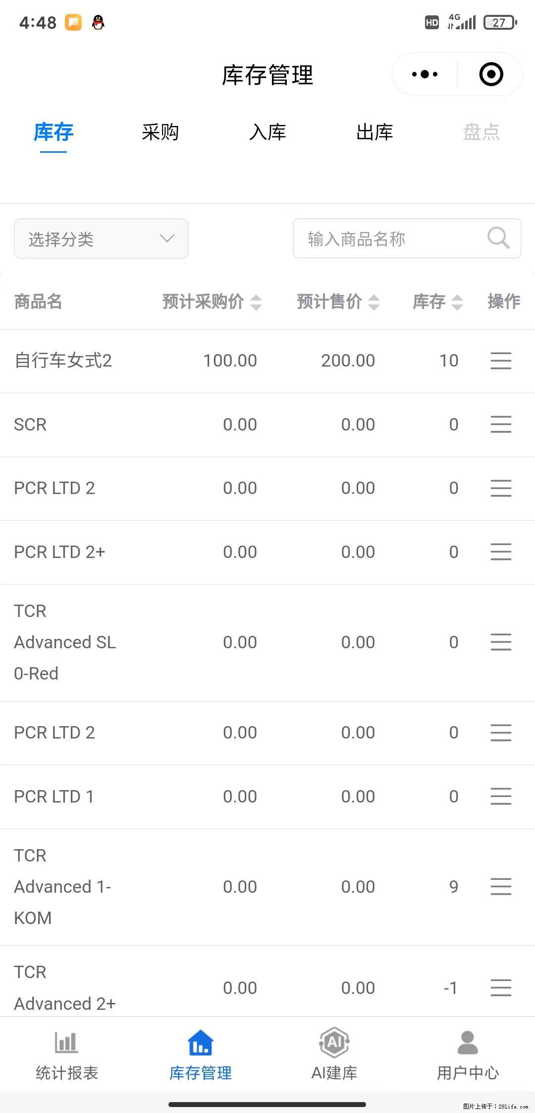 免费的库存管理小程序，欢迎使用 - 网站推广 - 广告专区 - 南宁分类信息 - 南宁28生活网 nn.28life.net