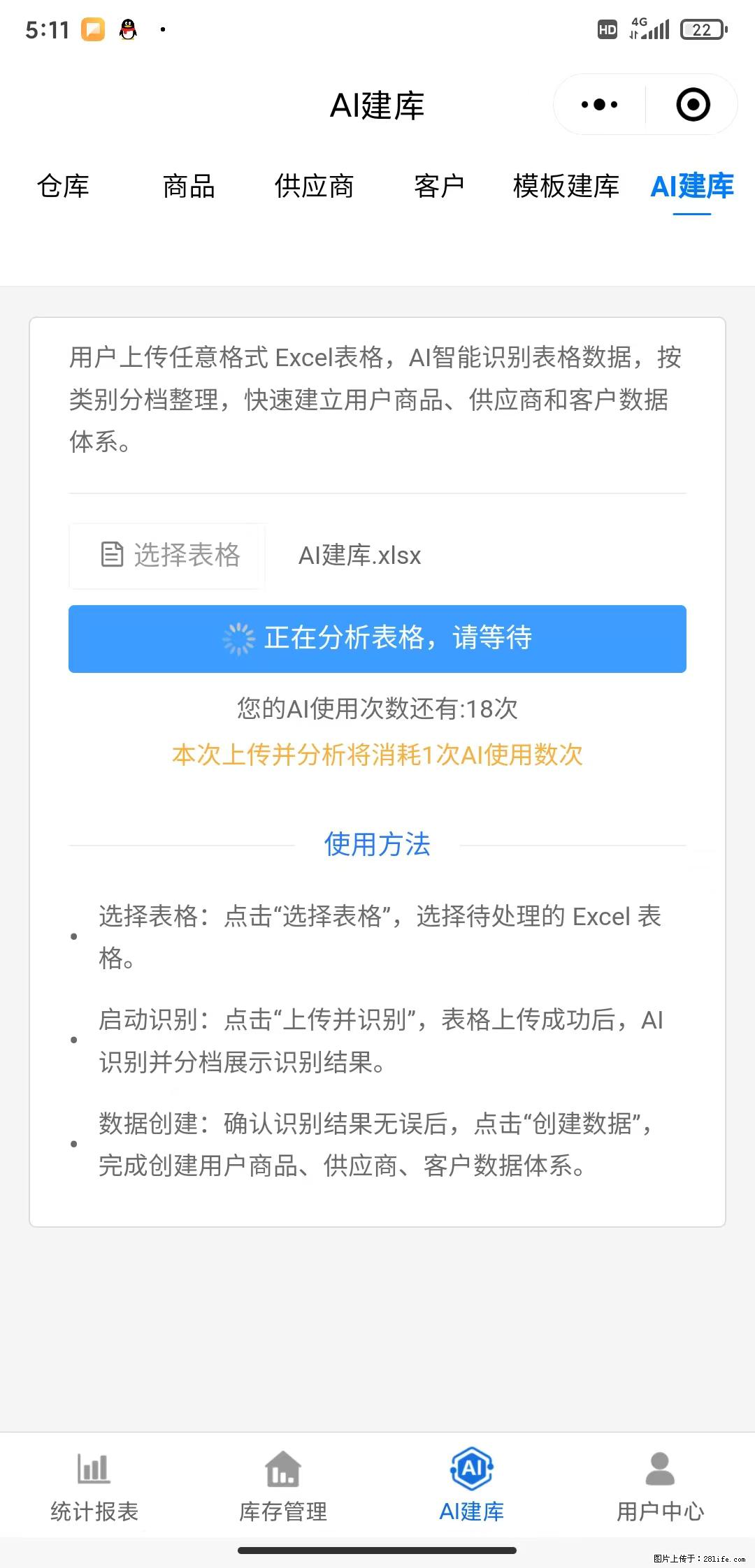 免费的库存管理小程序，欢迎使用 - 网站推广 - 广告专区 - 南宁分类信息 - 南宁28生活网 nn.28life.net