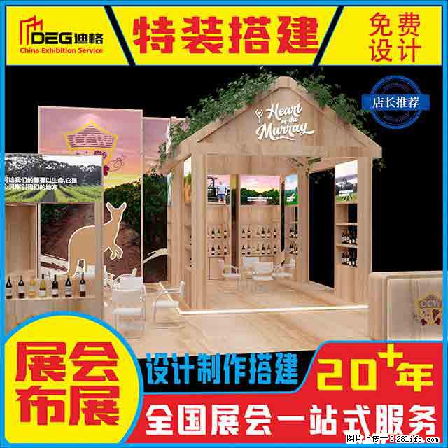 提供全国糖酒会特装展台设计搭建服务 - 网站推广 - 广告专区 - 南宁分类信息 - 南宁28生活网 nn.28life.net