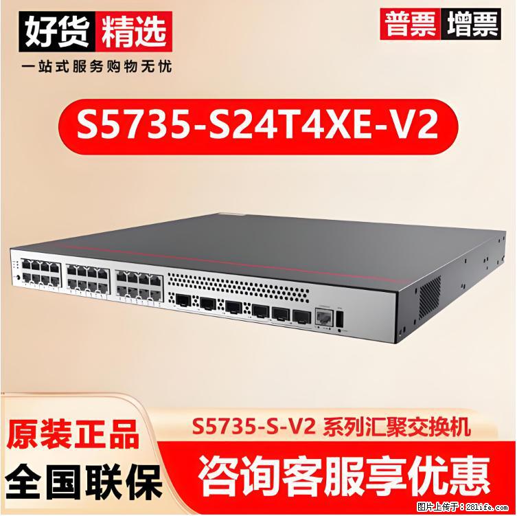 供应华为S5735-S24T4XE-V2交换机 - 网络相关 - 电脑网络 - 南宁分类信息 - 南宁28生活网 nn.28life.net