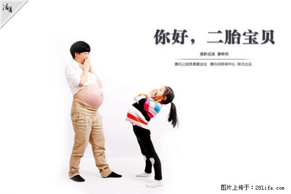 全面两孩政策计划明年元旦起实施 夫妻可延长生育假 - 南宁生活资讯 - 南宁28生活网 nn.28life.net