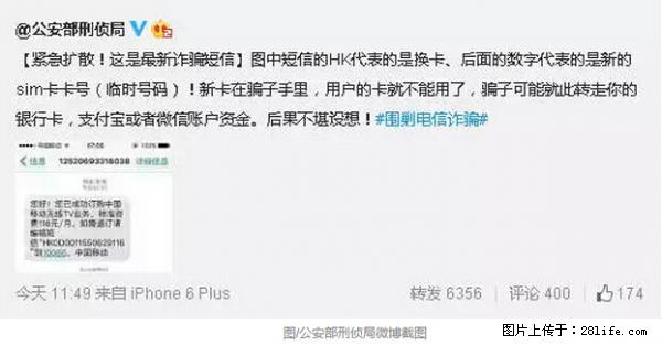 公安部紧急通知：收到这种短信千万别回，后果不堪设想！ - 南宁生活资讯 - 南宁28生活网 nn.28life.net