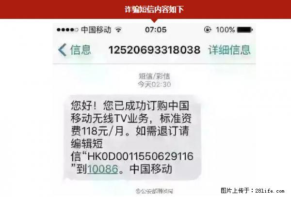 公安部紧急通知：收到这种短信千万别回，后果不堪设想！ - 南宁生活资讯 - 南宁28生活网 nn.28life.net