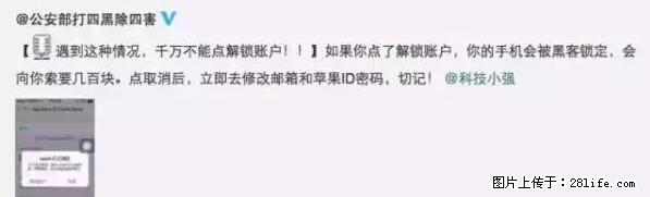 公安部四害紧急提醒：苹果手机显示这个，千万别点… - 南宁生活资讯 - 南宁28生活网 nn.28life.net