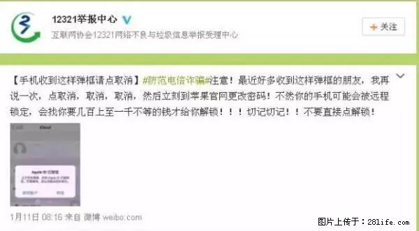 公安部四害紧急提醒：苹果手机显示这个，千万别点… - 南宁生活资讯 - 南宁28生活网 nn.28life.net