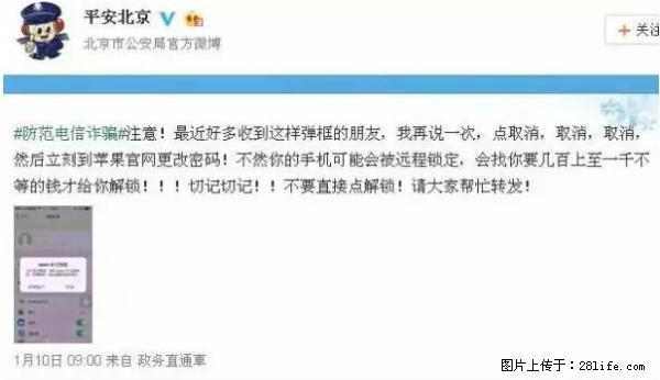 公安部四害紧急提醒：苹果手机显示这个，千万别点… - 南宁生活资讯 - 南宁28生活网 nn.28life.net