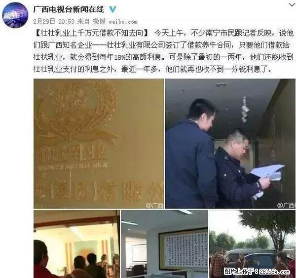 又挨卵了？！网传南宁某乳业公司携千万元借款失踪…… - 南宁生活资讯 - 南宁28生活网 nn.28life.net