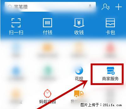 支付宝商家如何取消无意中设置的“发钱提醒”功能？ - 南宁生活资讯 - 南宁28生活网 nn.28life.net