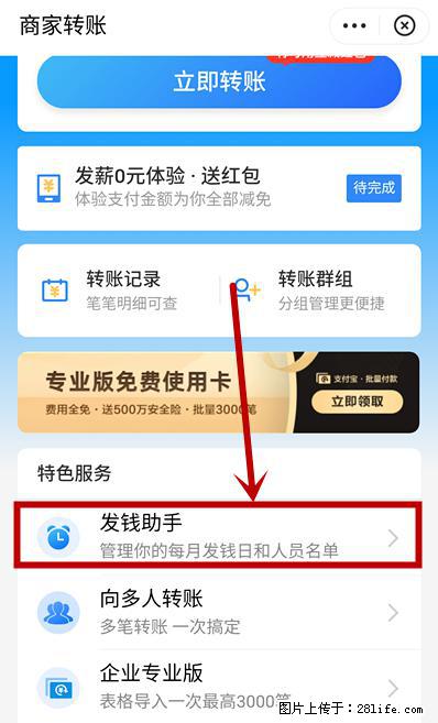 支付宝商家如何取消无意中设置的“发钱提醒”功能？ - 南宁生活资讯 - 南宁28生活网 nn.28life.net
