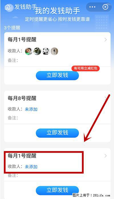 支付宝商家如何取消无意中设置的“发钱提醒”功能？ - 南宁生活资讯 - 南宁28生活网 nn.28life.net