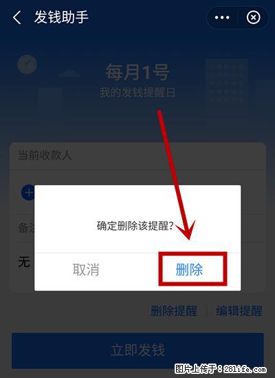 支付宝商家如何取消无意中设置的“发钱提醒”功能？ - 南宁生活资讯 - 南宁28生活网 nn.28life.net