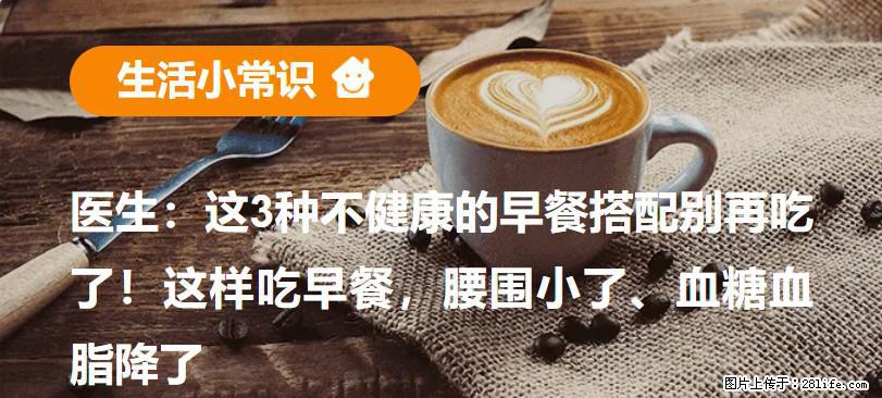 医生：这3种不健康的早餐搭配别再吃了！这样吃早餐，腰围小了、血糖血脂降了 - 南宁生活资讯 - 南宁28生活网 nn.28life.net
