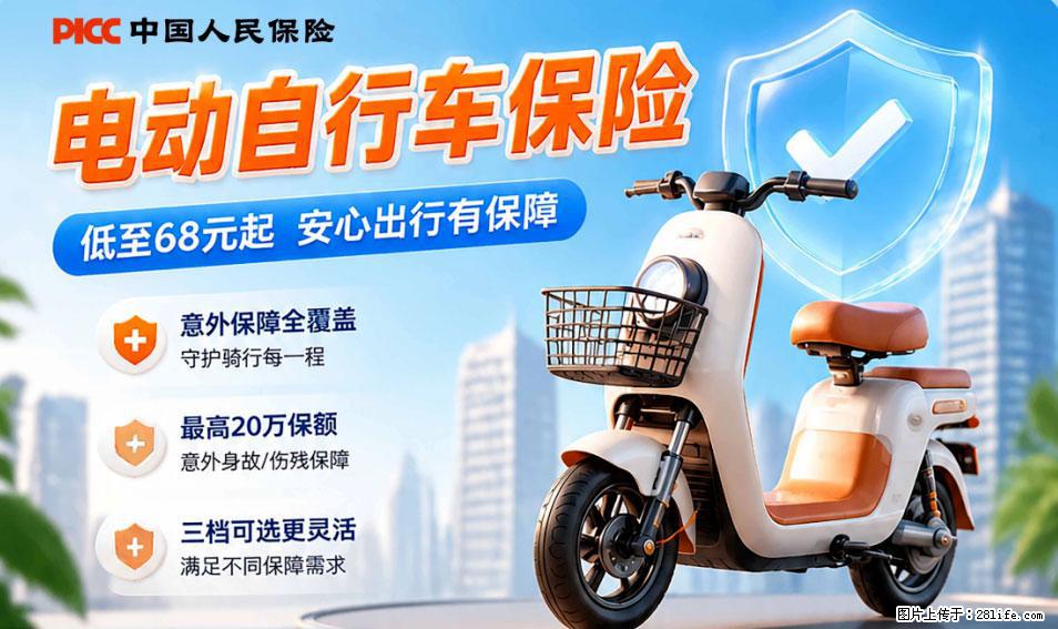 【骑行保障】安全骑行，保障随行！电动车专属保险上线啦！ - 南宁生活资讯 - 南宁28生活网 nn.28life.net